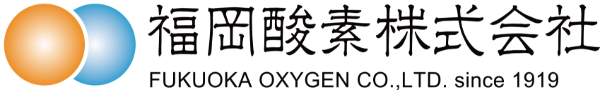 福岡酸素株式会社