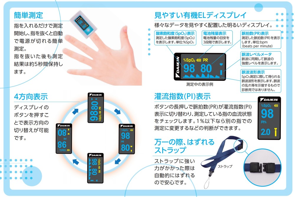 ダイキン　パルスオキシメータ 楽天市場】パルスオキシメーター ダイキンの通販